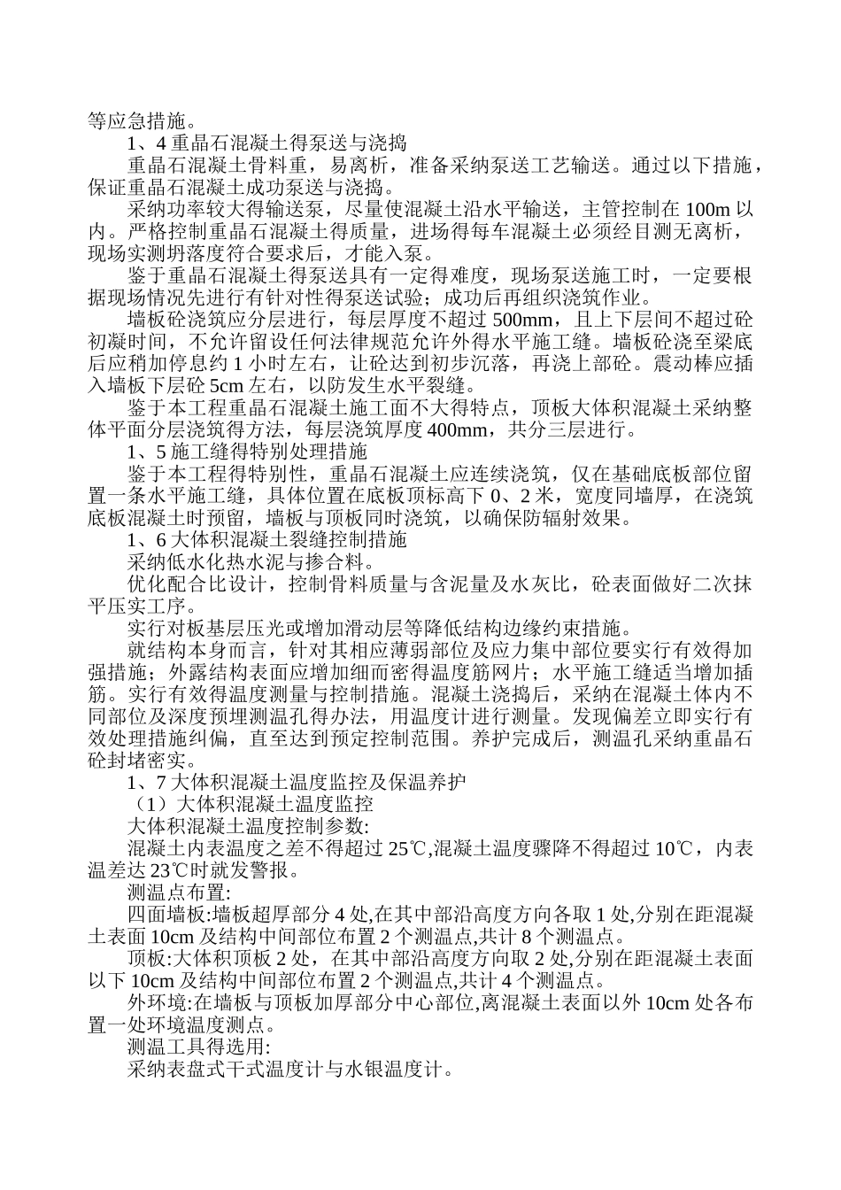 重晶石混凝土施工工艺_第2页