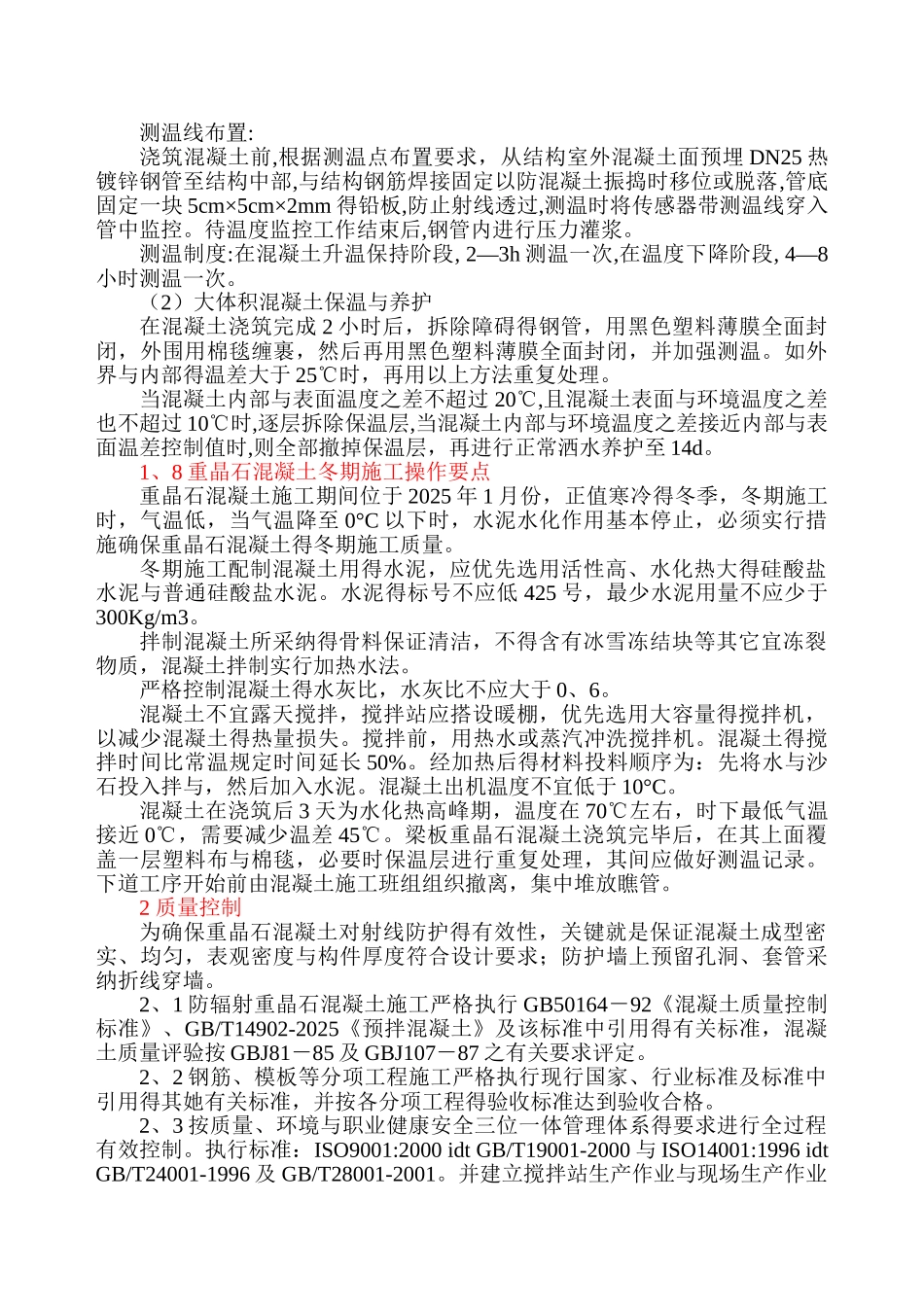 重晶石混凝土施工工艺_第3页