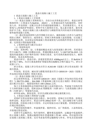 重晶石混凝土施工工艺