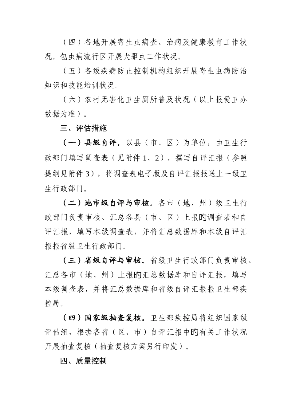 重点寄生虫病防治规划执行情况中期评_第2页