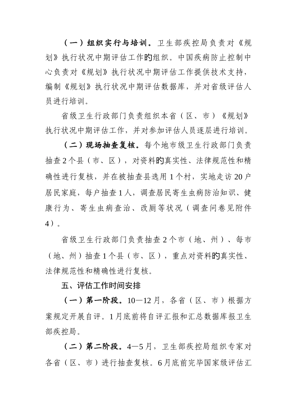 重点寄生虫病防治规划执行情况中期评_第3页