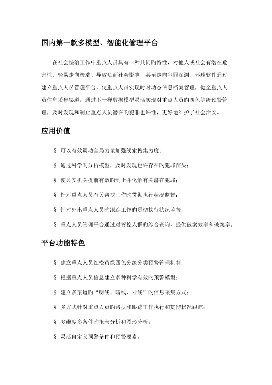 重点人员管理平台整体解决方案_第2页