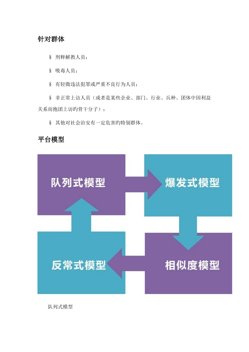 重点人员管理平台整体解决方案_第3页