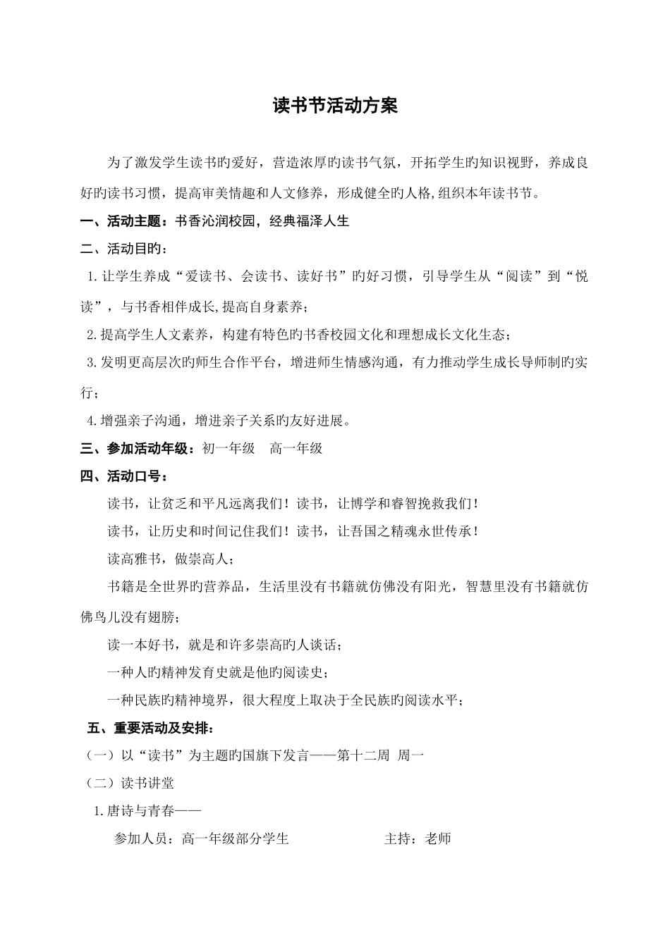 重点中学读书活动方案_第1页