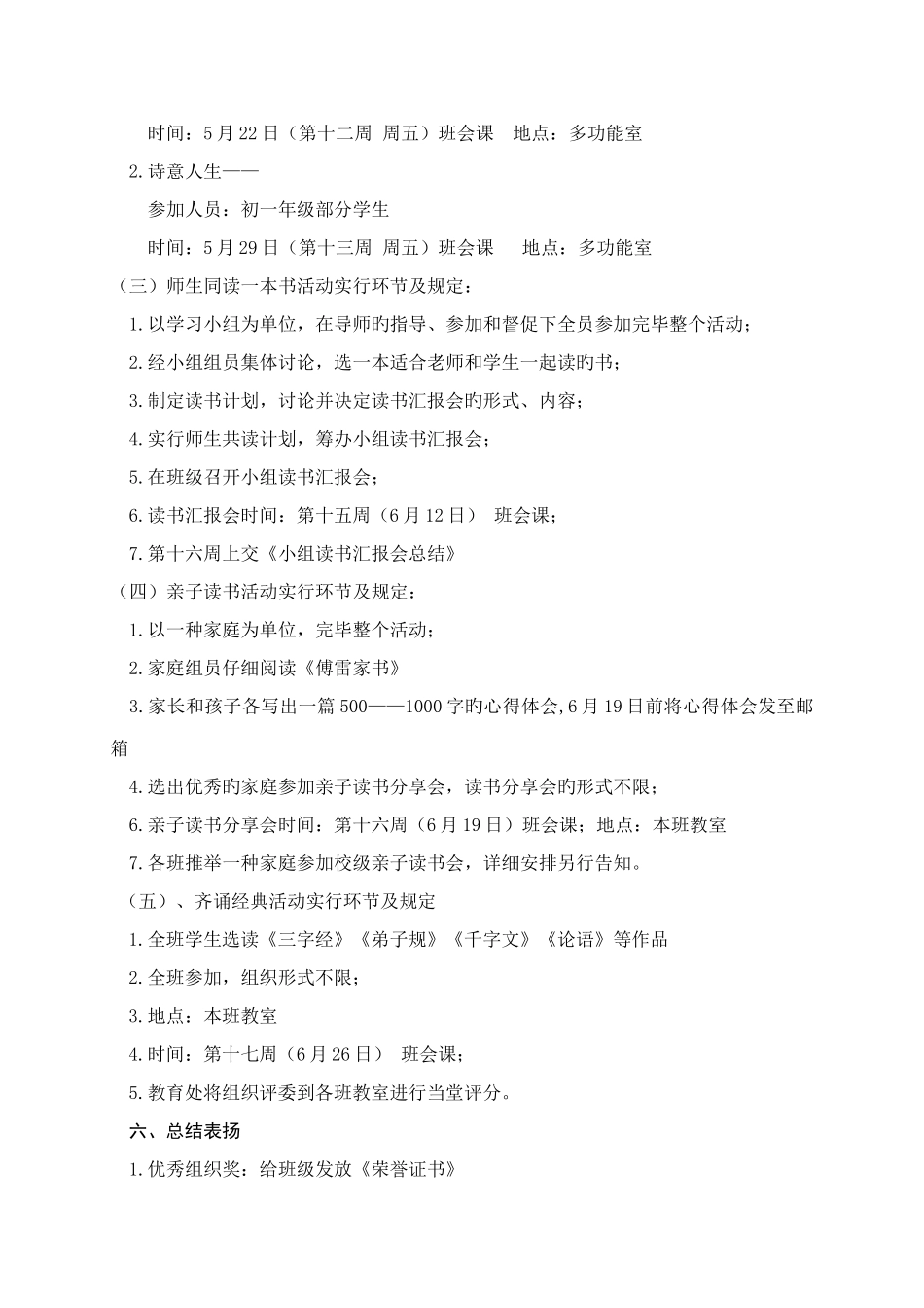 重点中学读书活动方案_第2页