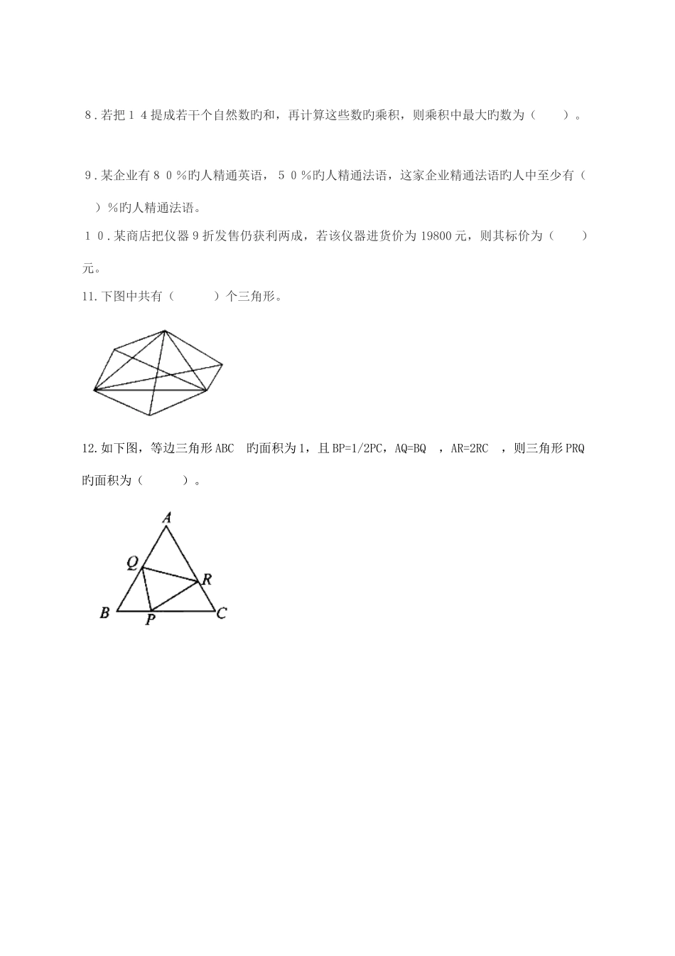重点初中新初一分班考试真题试卷附答案_第2页