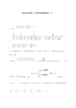 重点初中新初一分班考试真题试卷附答案