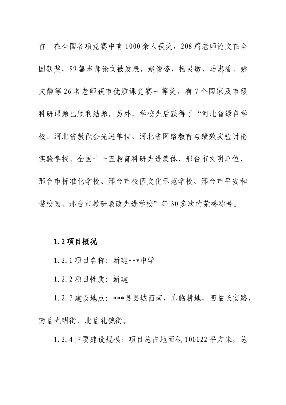 重点初级中学项目建议书_第3页