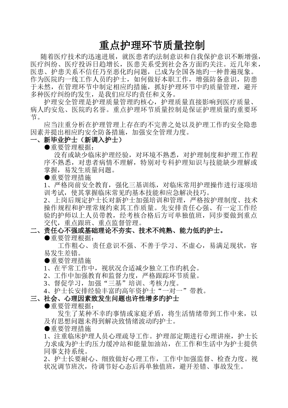 重点护理环节质量控制_第1页