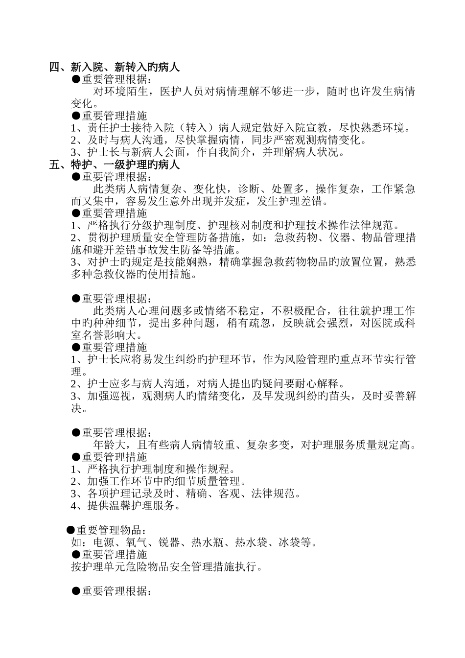 重点护理环节质量控制_第2页