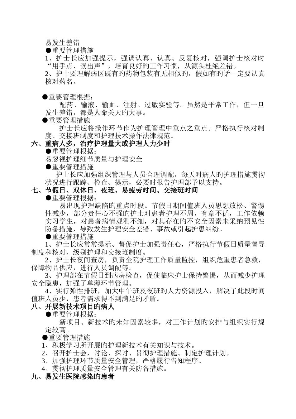 重点护理环节质量控制_第3页