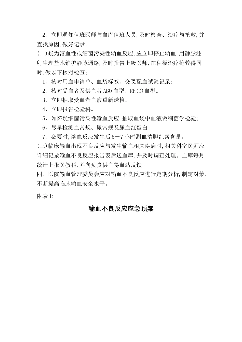 重点环节应急预案与处理流程_第2页