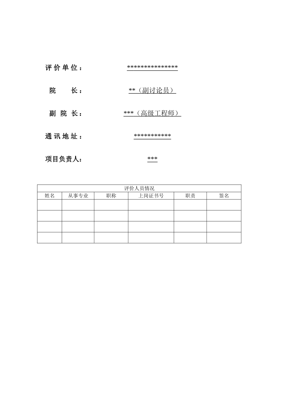 重点良种猪场环境评价报告表_第3页