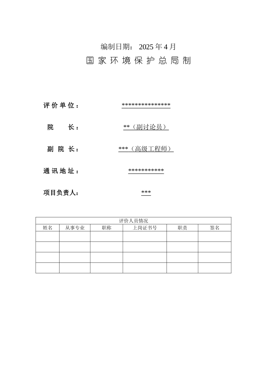 重点良种猪场环境评估报告表_第3页