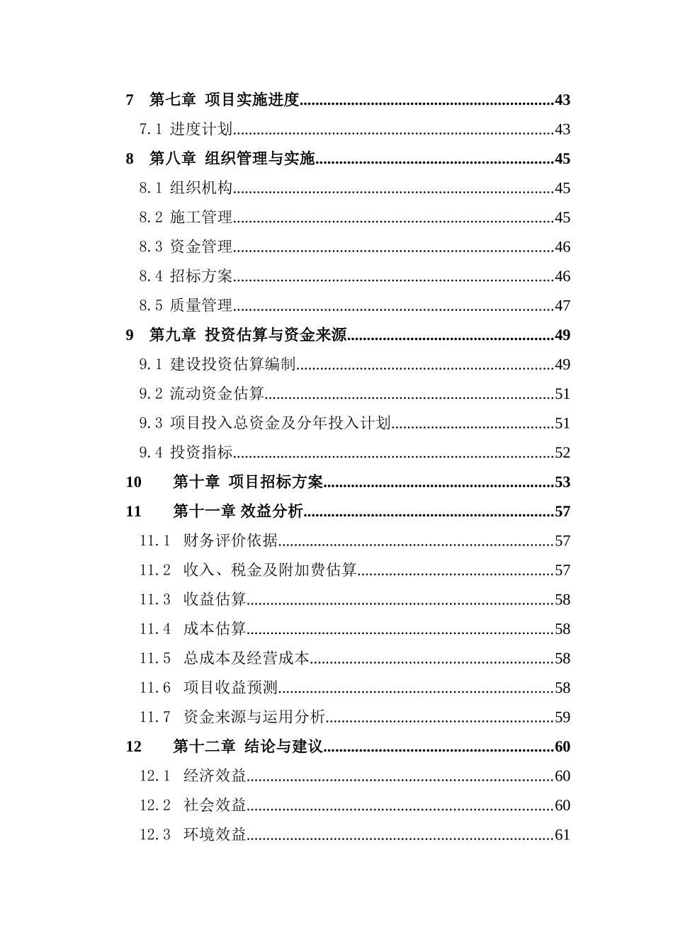 重点退耕还林地区基本口粮田建设项目可行性研究报告_第3页