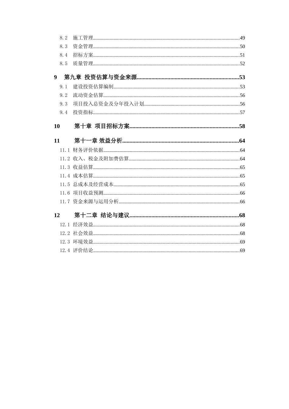 重点退耕还林地区基本口粮田建设项目可行性研究报告书_第3页