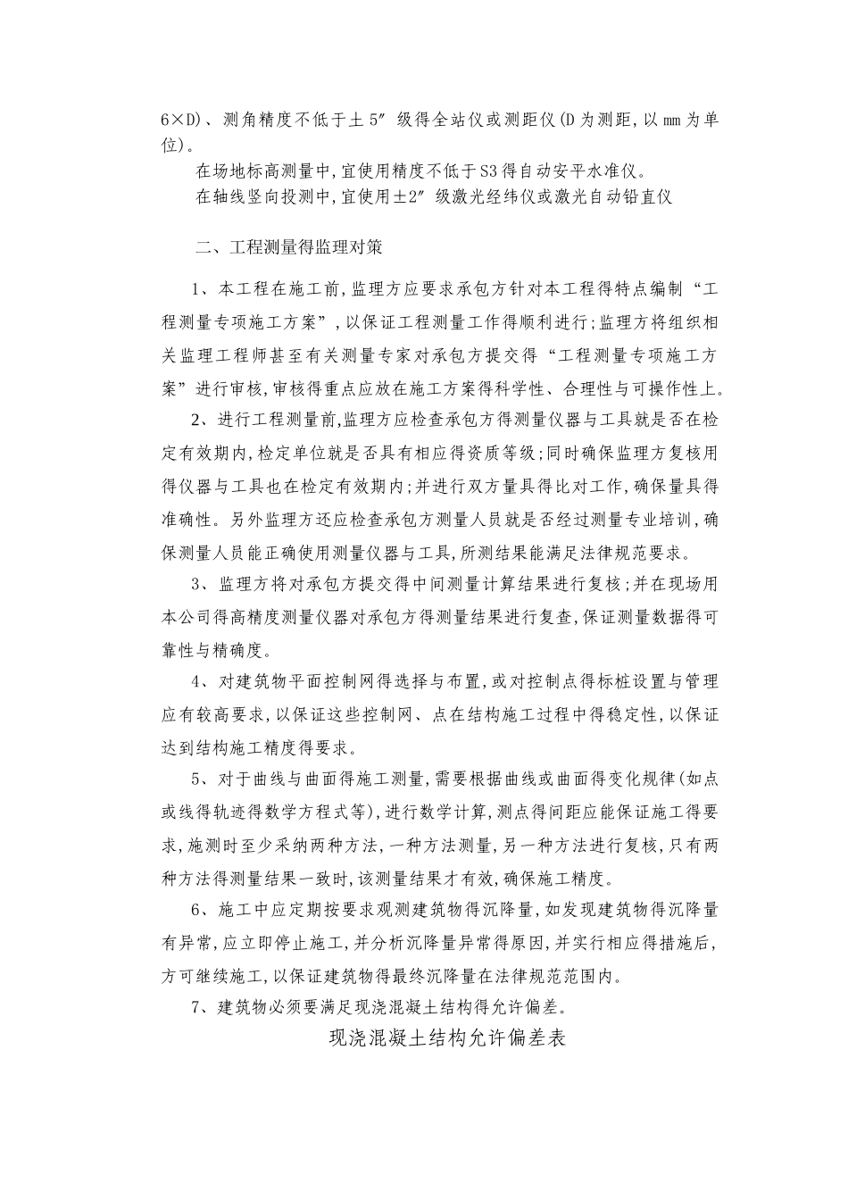 重点难点及措施_第3页