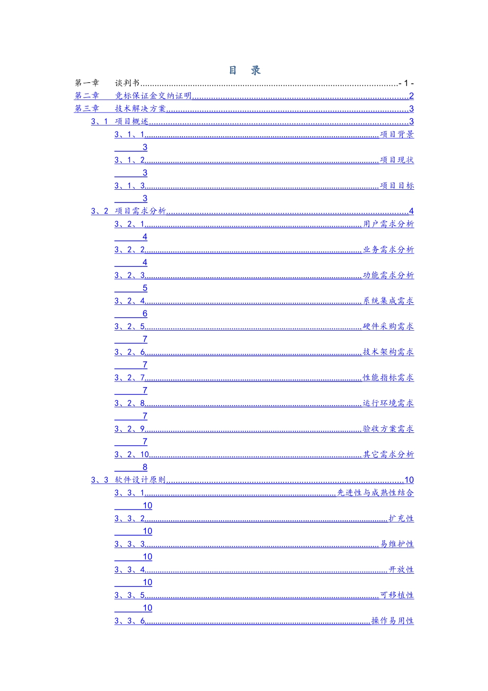 重点项目管理系统_第2页