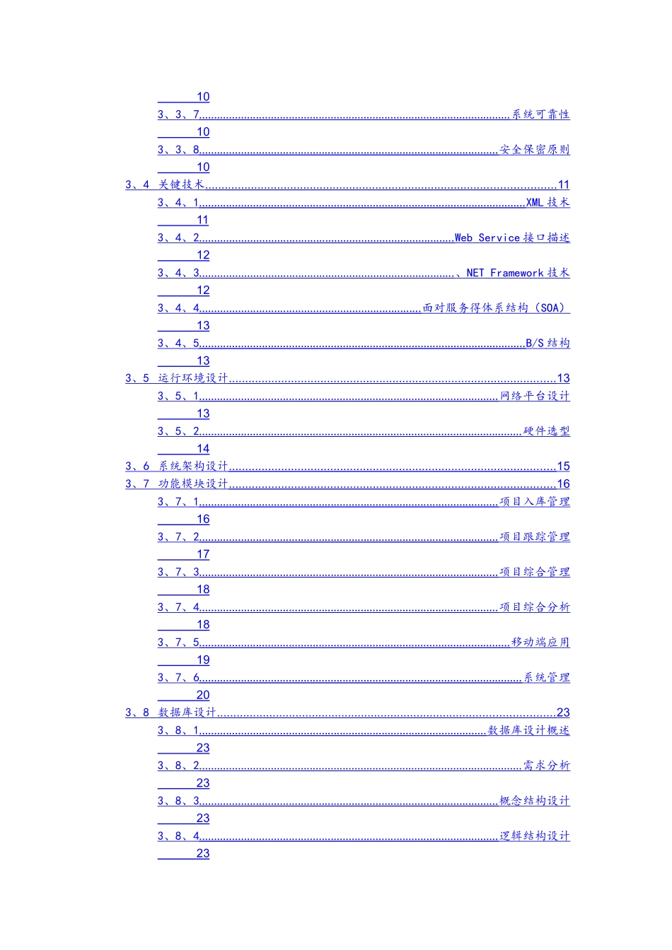 重点项目管理系统_第3页