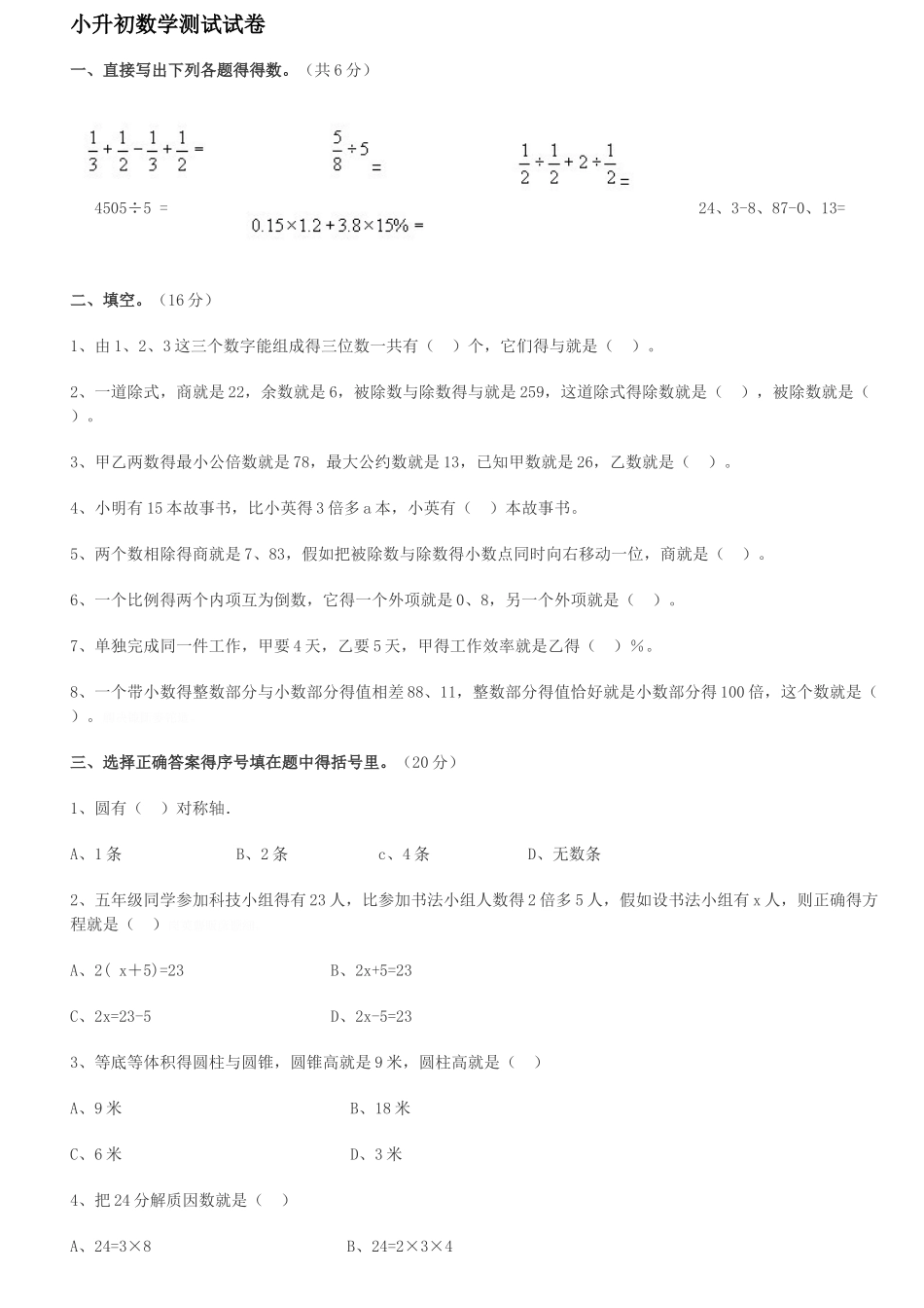 重点重点中学小升初数学试卷及答案_第1页