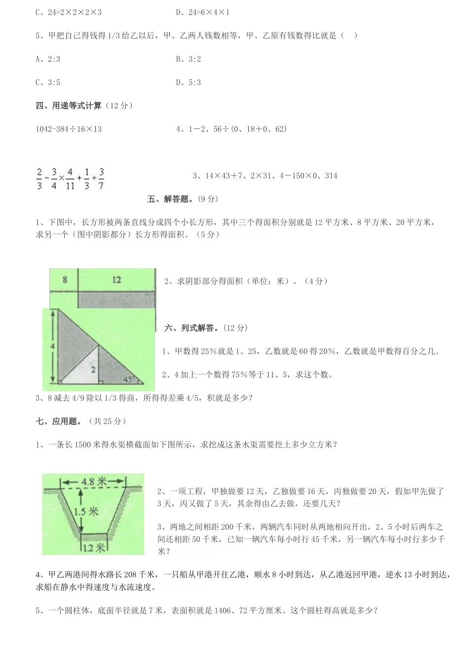 重点重点中学小升初数学试卷及答案_第2页