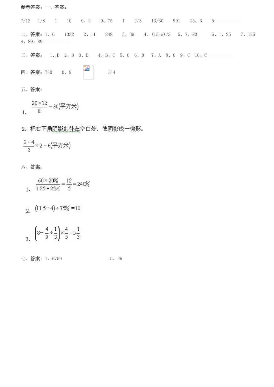 重点重点中学小升初数学试卷及答案_第3页