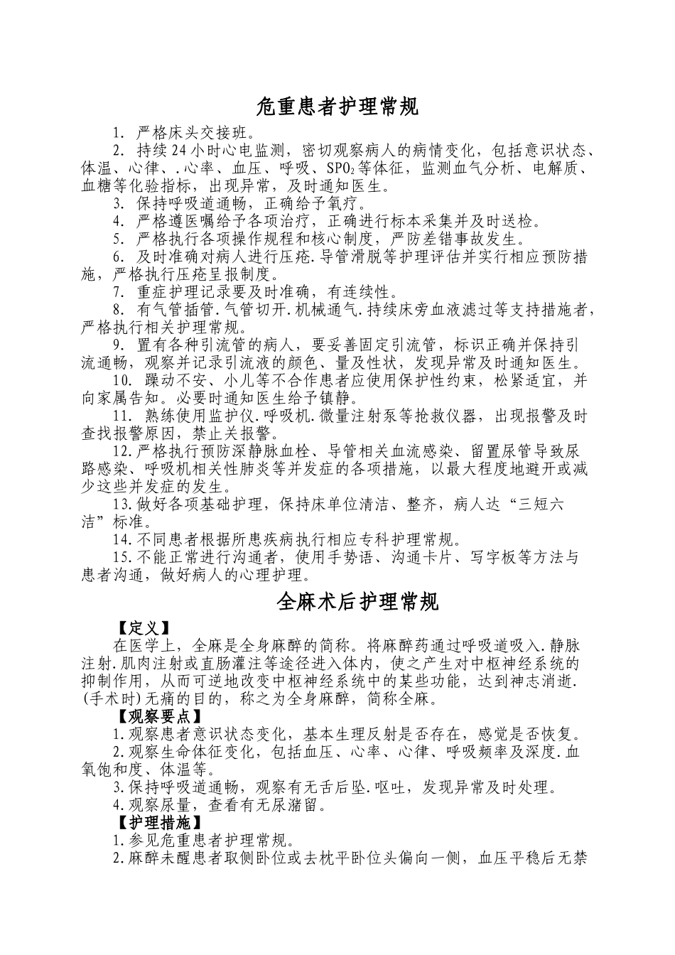 重症医学科护理常规_第3页