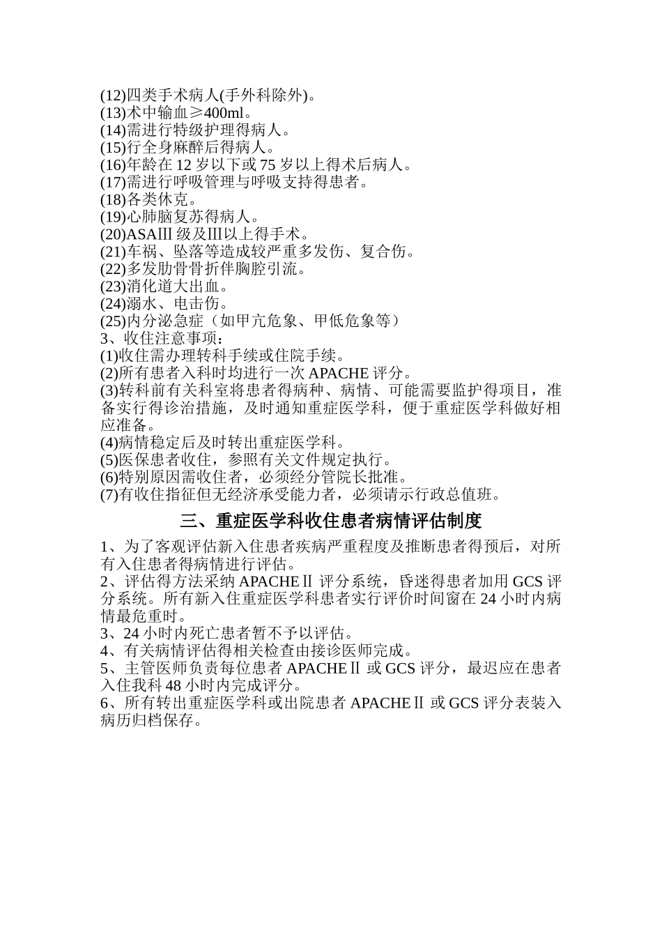 重症医学科管理制度_第2页