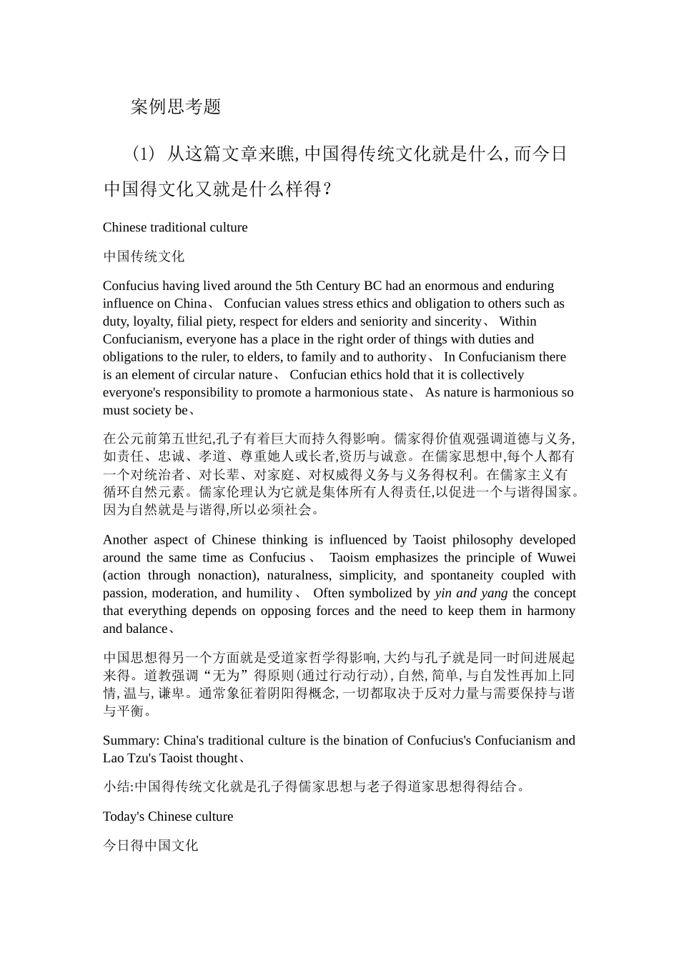 重要的跨文化_第1页
