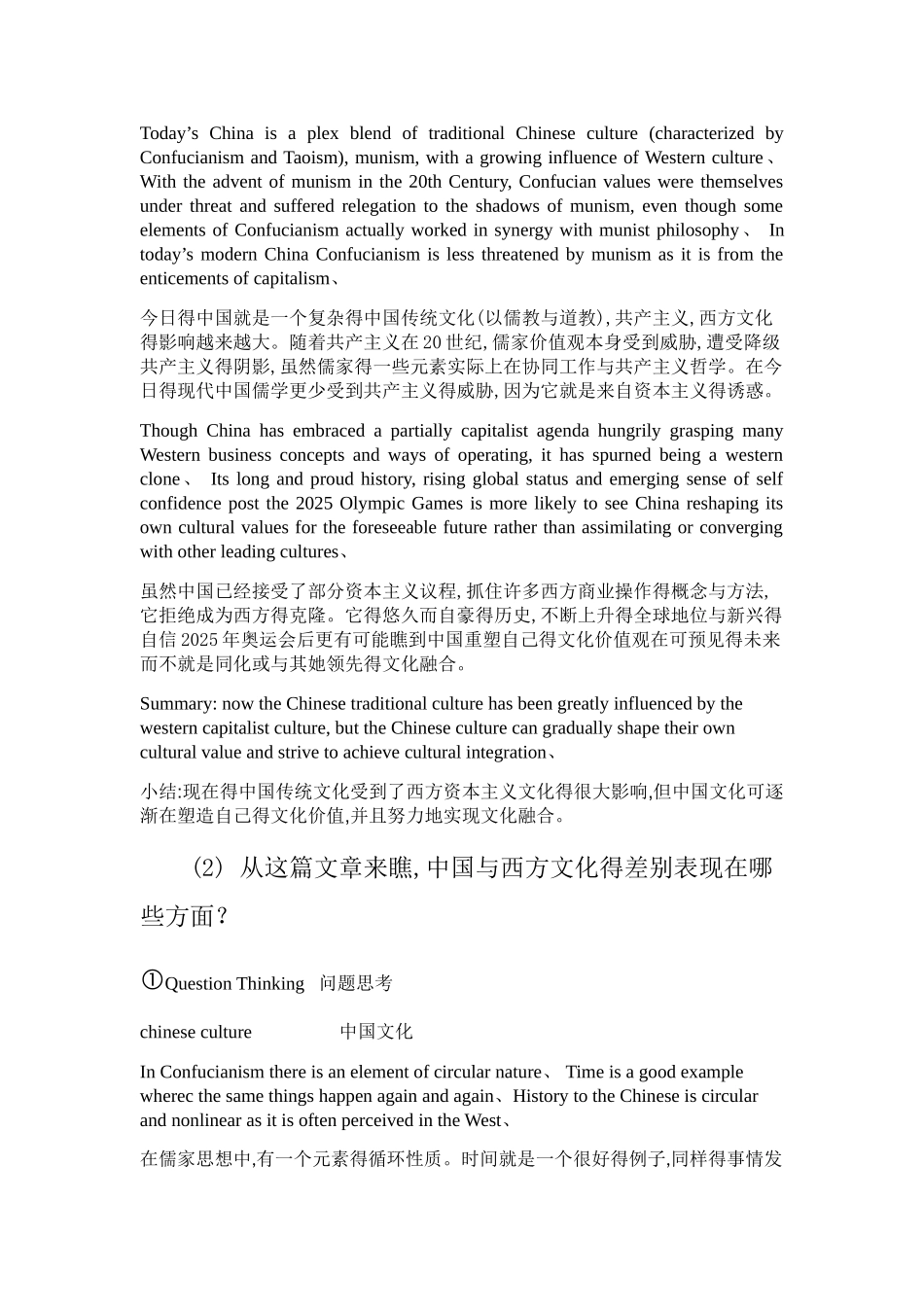 重要的跨文化_第2页