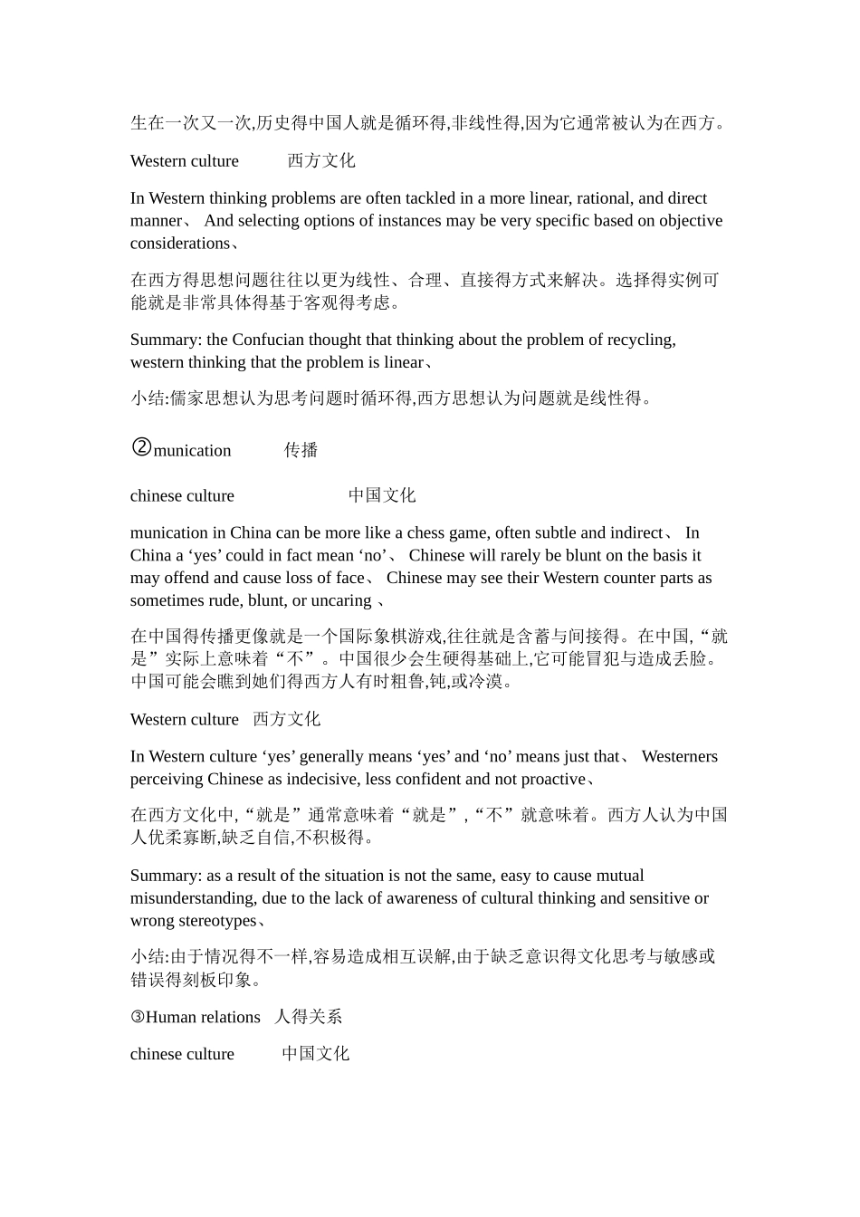 重要的跨文化_第3页