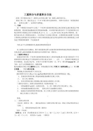 重积分及其计算和多重积分