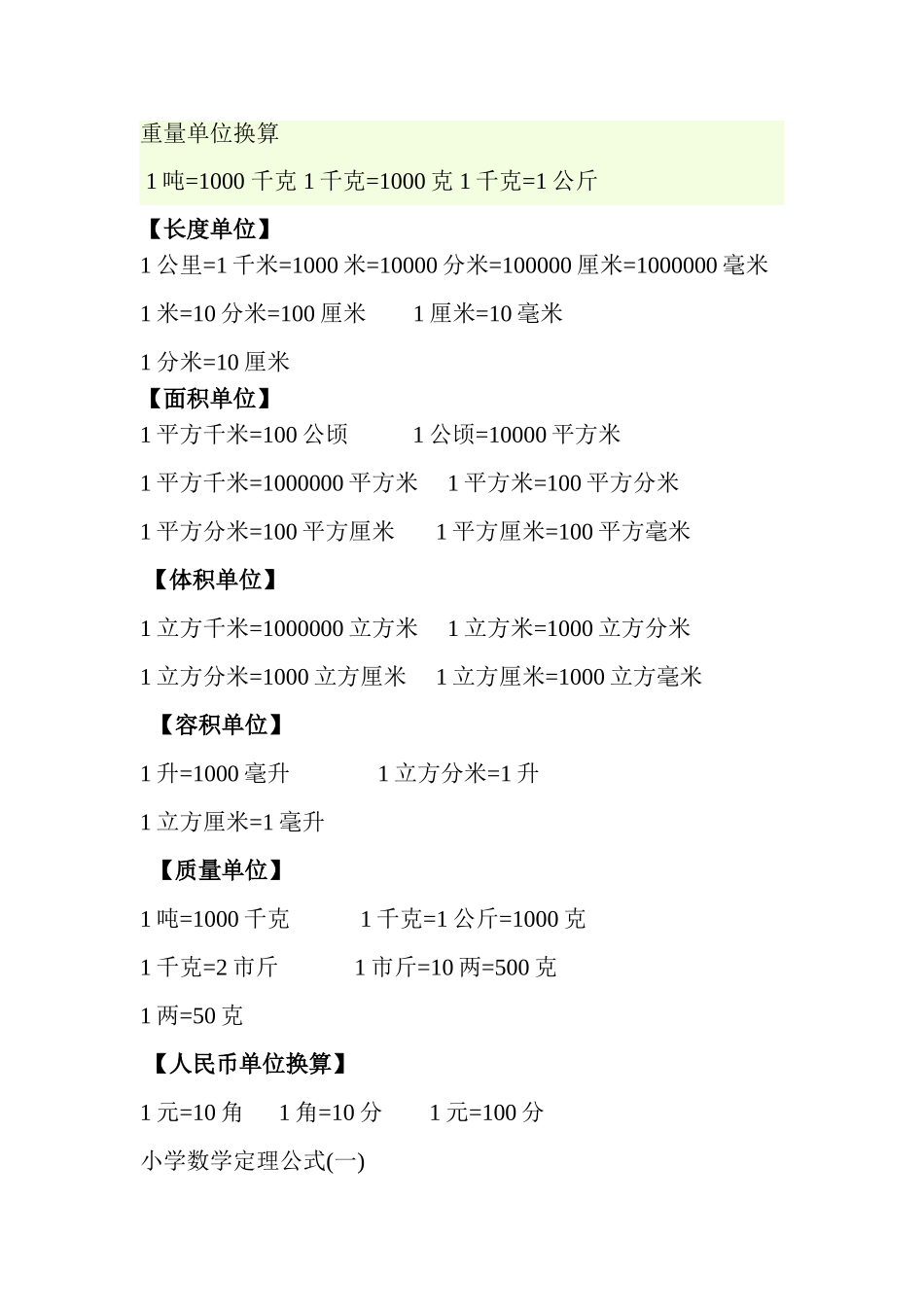 重量单位换算_第1页