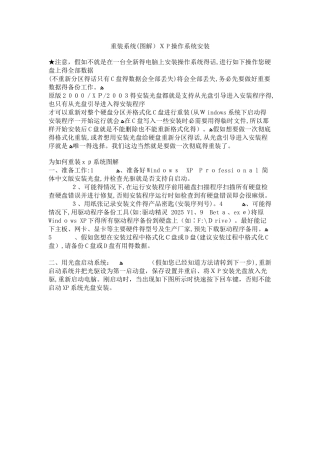 重装系统xp操作系统安装