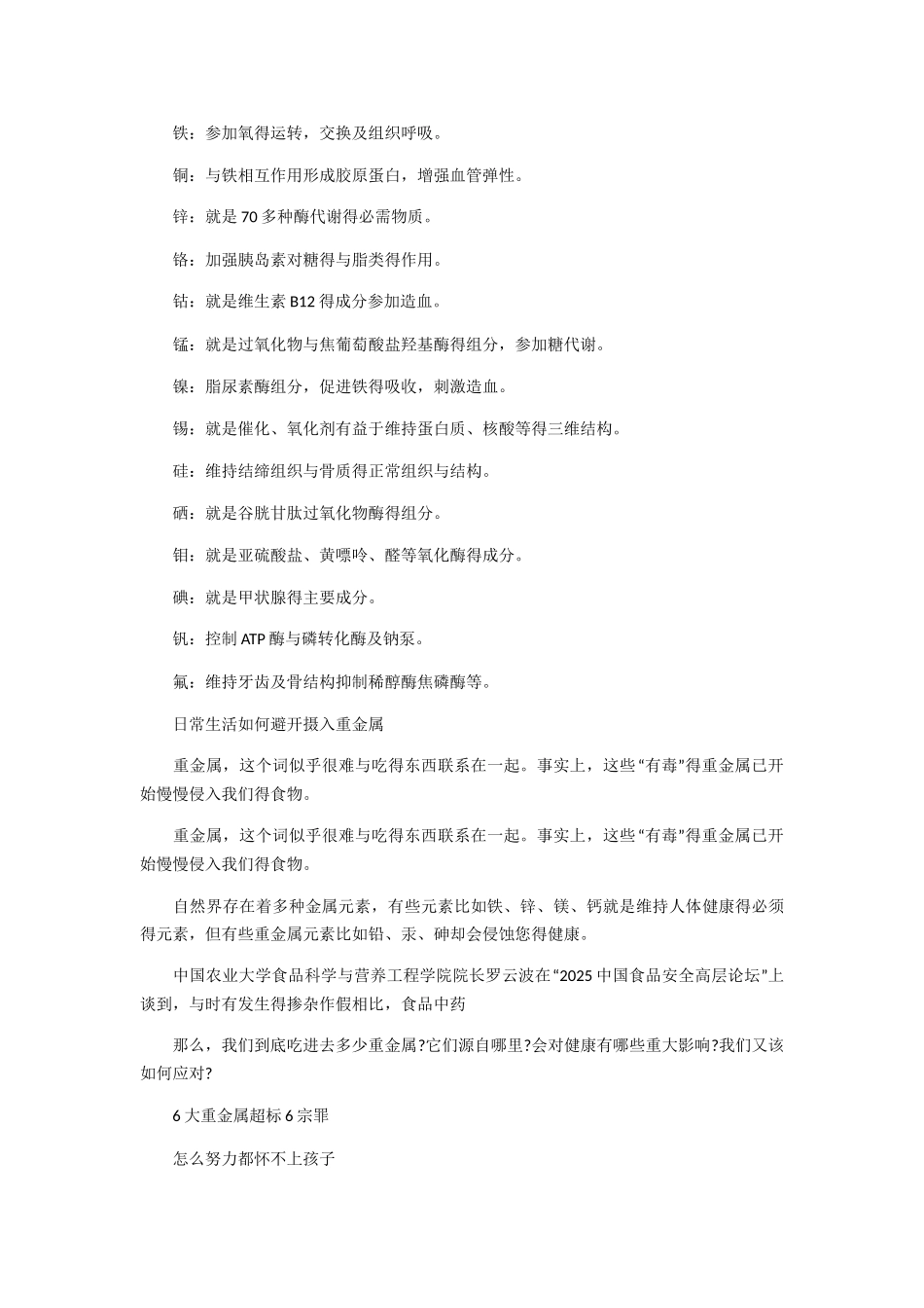 重金属的危害及预防_第2页