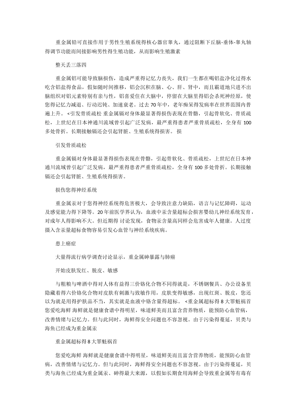 重金属的危害及预防_第3页