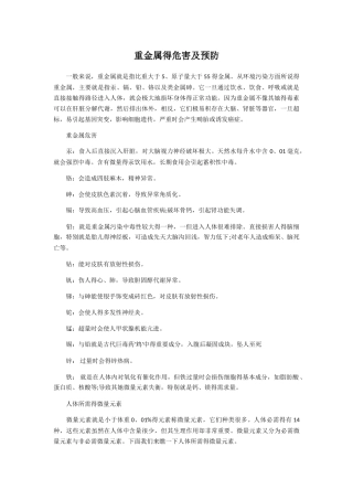 重金属的危害及预防