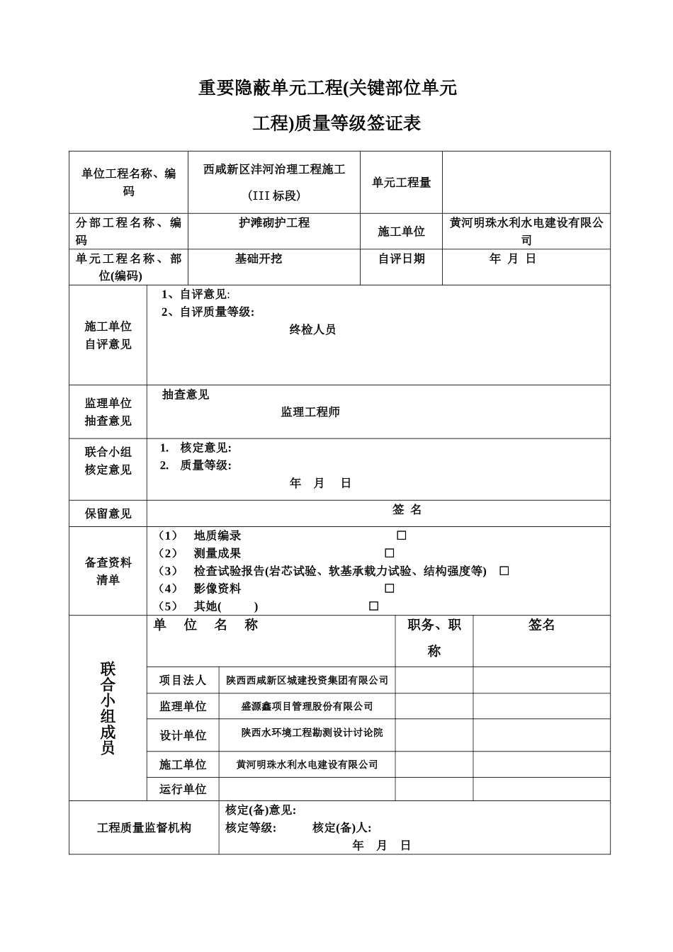 重要隐蔽单元水利工程_第1页