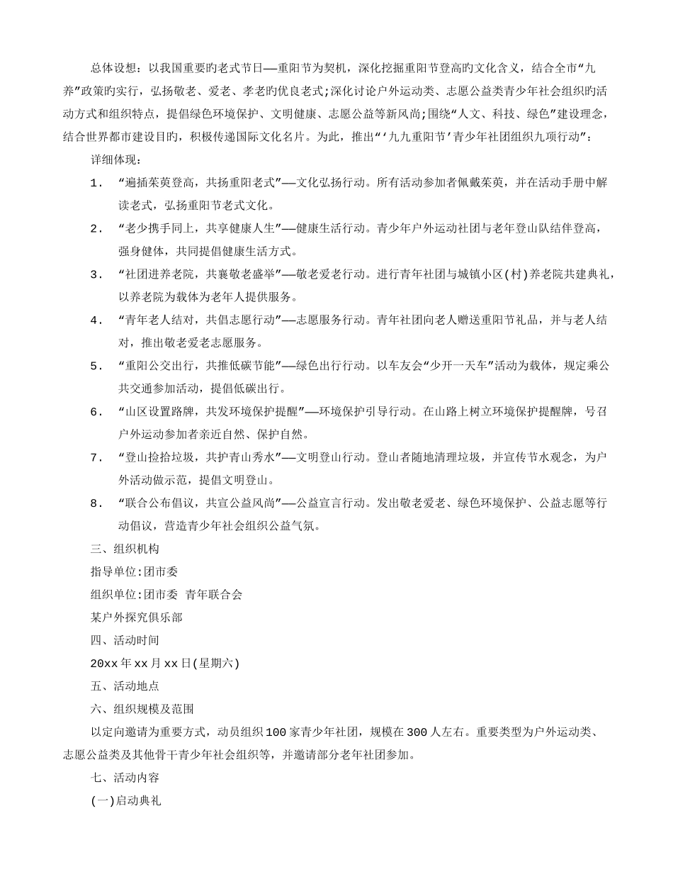 重阳节登山主题活动方案_第2页
