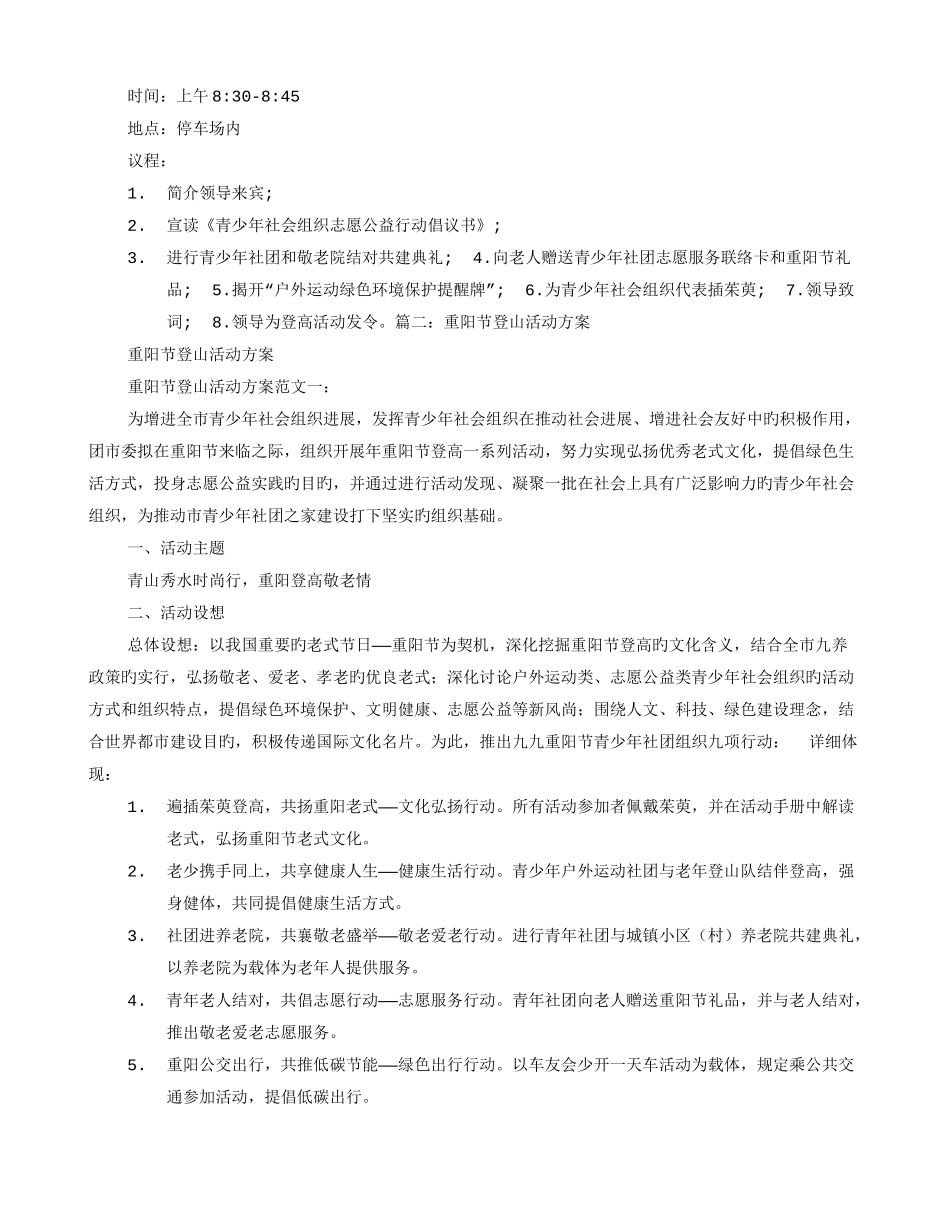 重阳节登山主题活动方案_第3页
