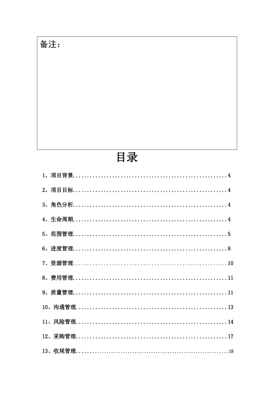 野炊活动项目管理计划本科学位论文_第3页