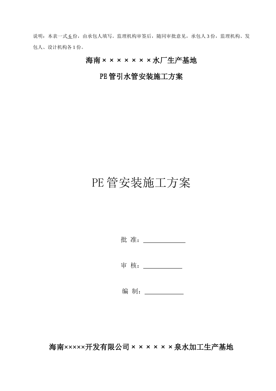 野外PE管取水管安装施工方案_第2页