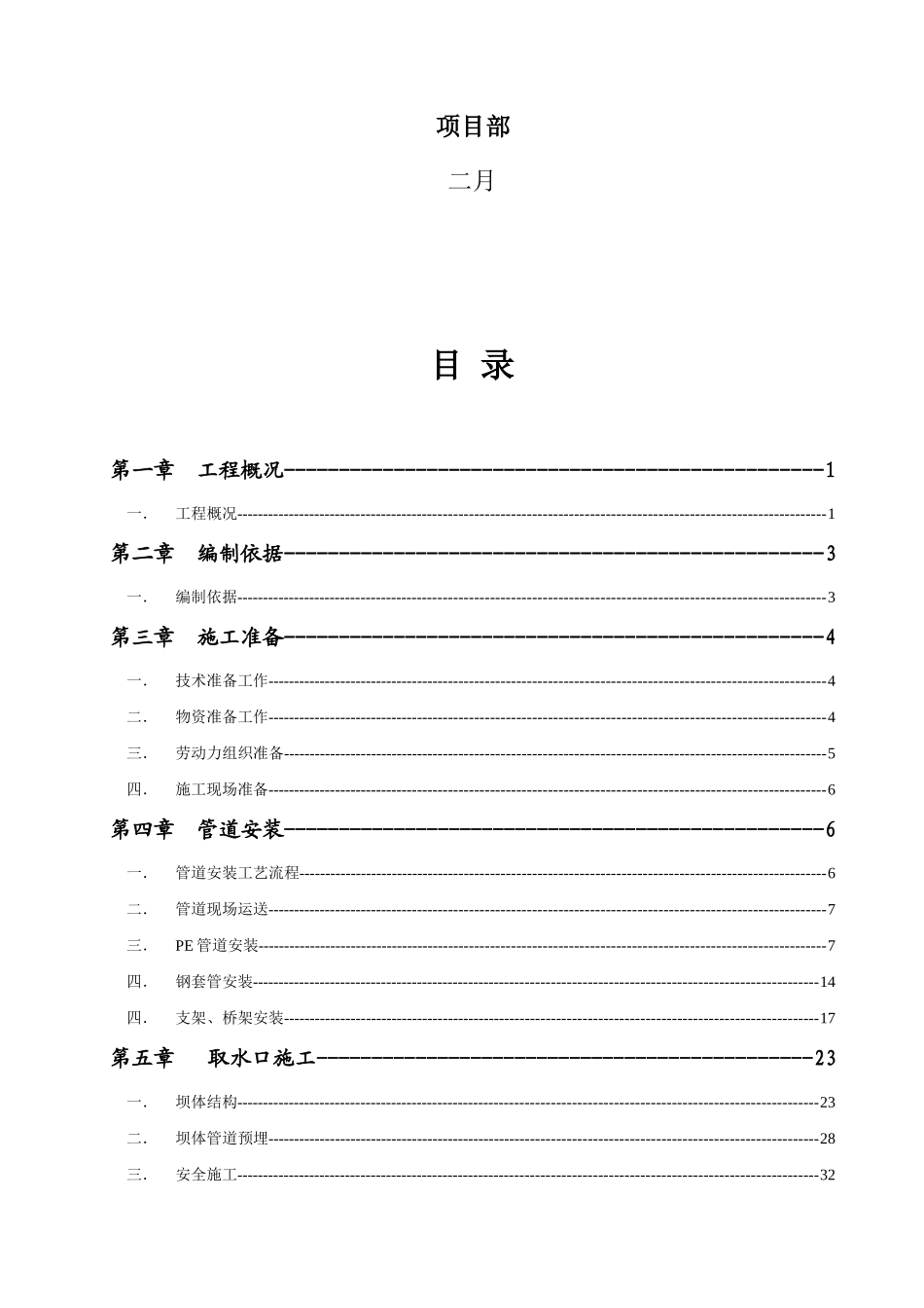野外PE管取水管安装施工方案_第3页