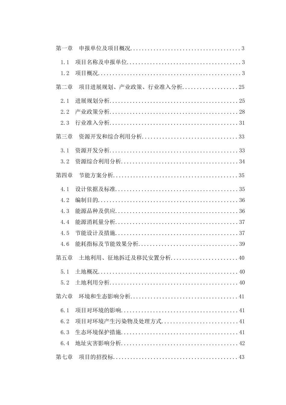 野三坡翡翠谷养生旅游度假区项目资金申请报告_第3页