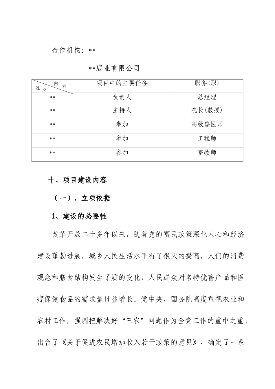 野猪养殖示范基地项目建设可行性研究报告_第3页