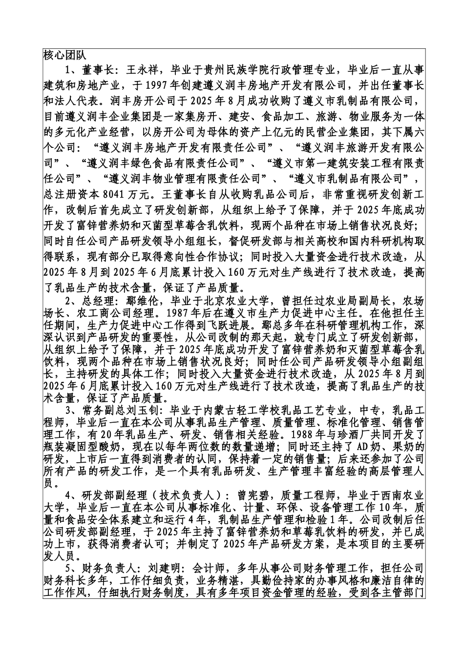 野木瓜在双歧多益生菌多功能酸奶中的作用研究及中试可行性研究报告_第3页