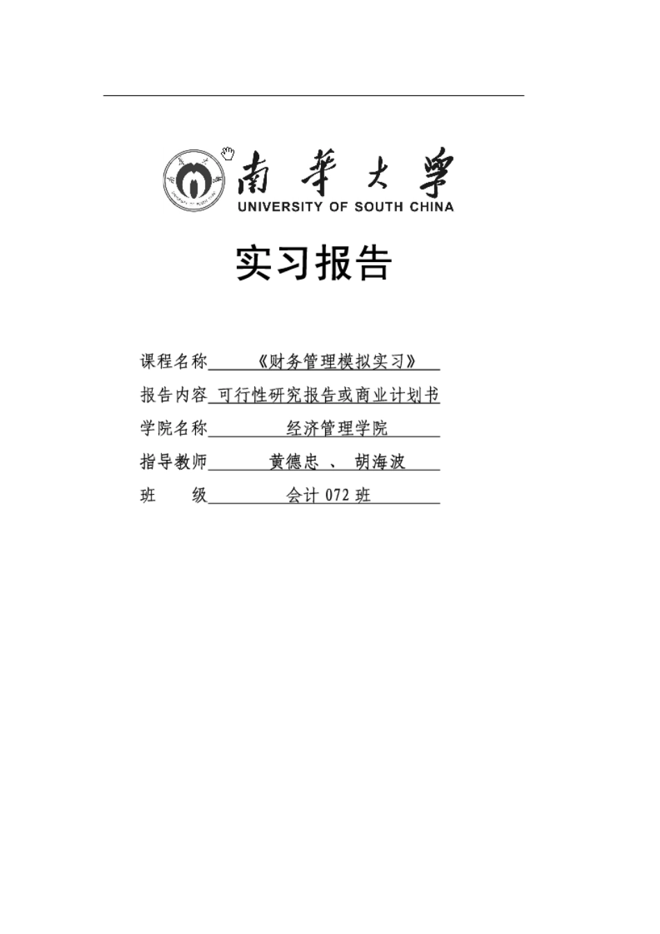 野生蓝莓浓缩果汁暨饮料可行性分析报告_第1页