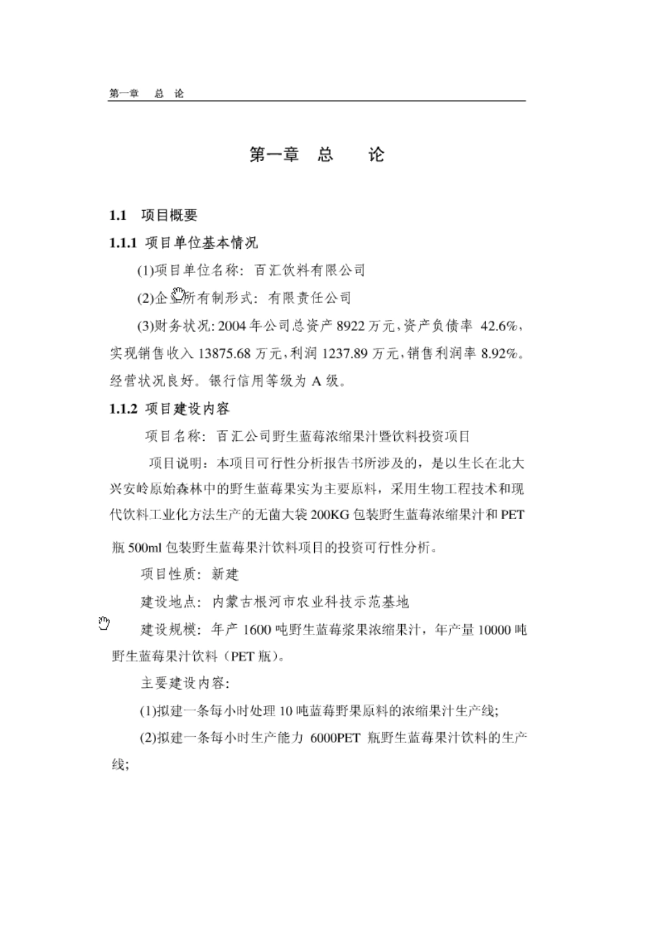 野生蓝莓浓缩果汁暨饮料可行性分析报告_第2页
