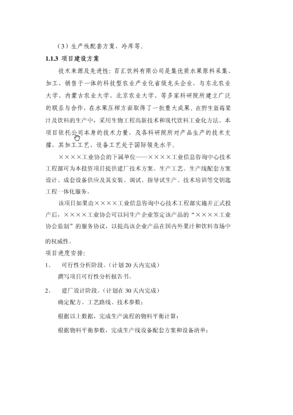 野生蓝莓浓缩果汁暨饮料可行性分析报告_第3页