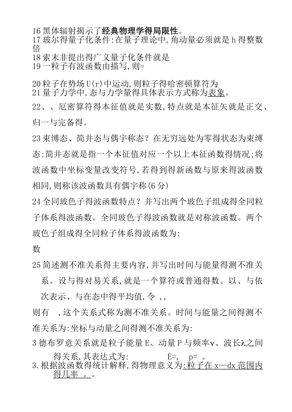 量子力学知识点总结_第2页